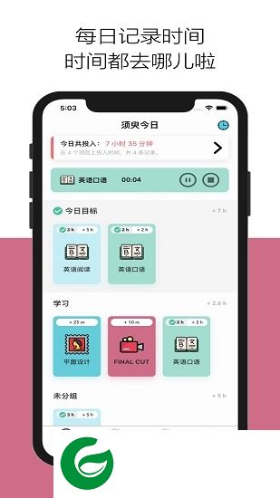 须臾app下载-须臾下载v1.27.1 安卓版