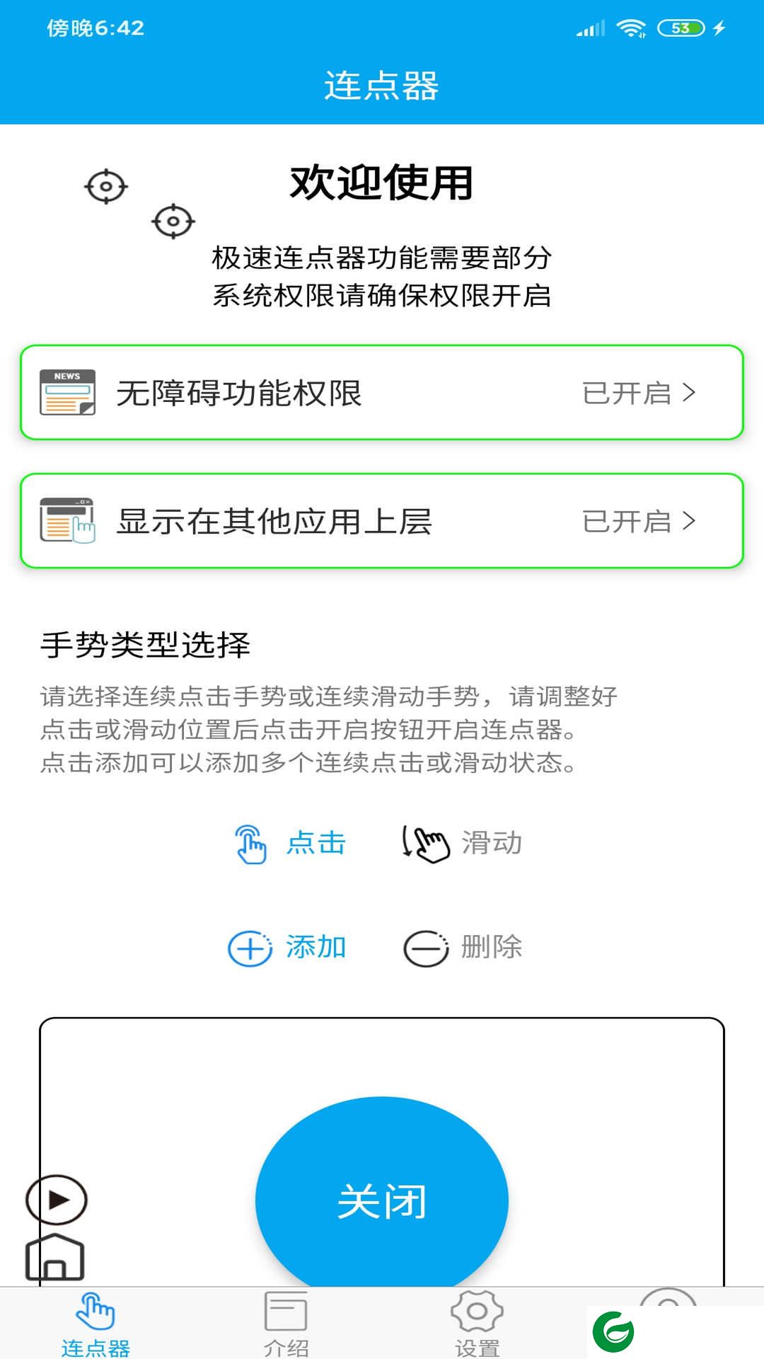 超级连点器下载手机版-超级连点器免费版下载v7.2.0