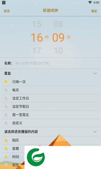 网红闹钟app下载-网红闹钟下载v2.2.71 安卓版