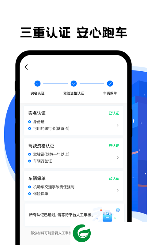 拼客出行司机端下载-拼客出行司机端安卓版本下载v4.2.3
