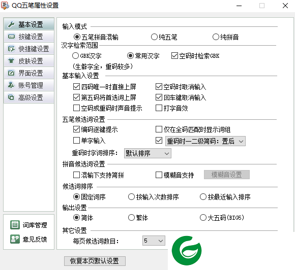 QQ五笔输入法电脑版下载_QQ五笔输入法电脑版免费版下载