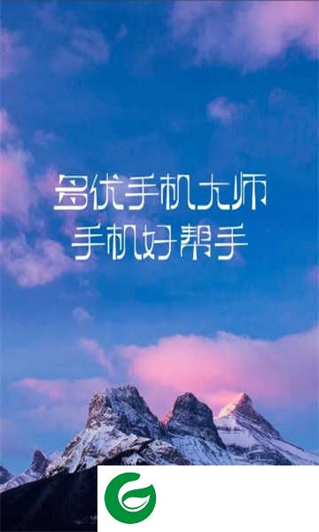 多优手机大师app下载_多优手机大师安卓版下载