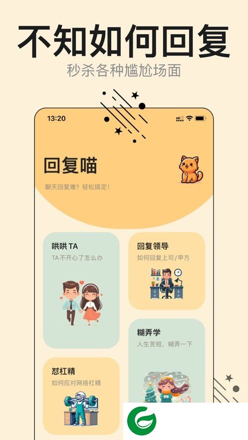 回复喵
