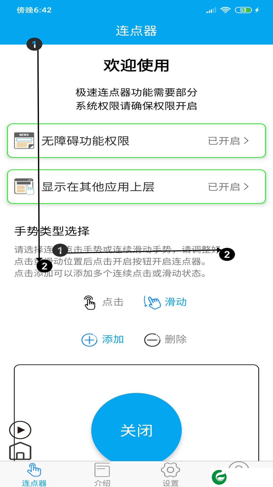 超级连点器下载手机版-超级连点器免费版下载v7.2.0