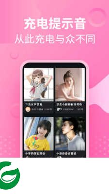 充电提示音管家下载安装_充电提示音管家免费版下载1.2.1
