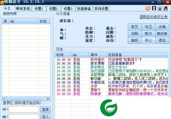 大乐斗2辅助下载-Q宠大乐斗2辅助工具下载v16.4.10.2 绿色版