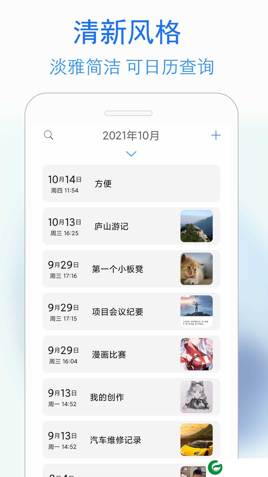 私密日记安卓版下载_私密日记安卓最新版下载4.2.3