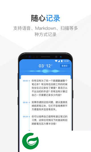 有道笔记免费版下载-有道笔记最新版本下载v7.4.30