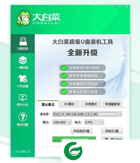 大白菜u盘最新版下载-大白菜u盘软件下载安装