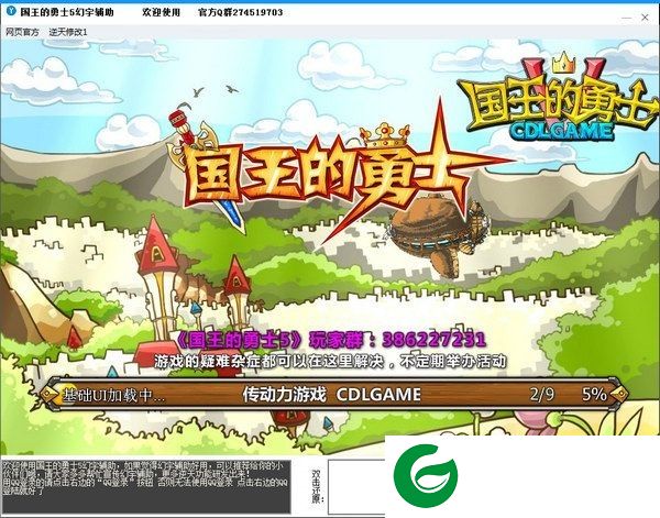 幻宇国王的勇士5辅助下载-国王的勇士5幻宇辅助下载V1.0 最新版