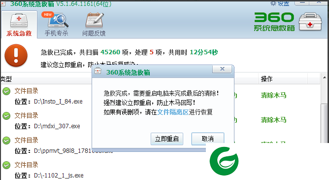 360系统急救箱安装包下载_360系统急救箱安装包免费版下载