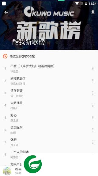 柚子音乐app最新版截图