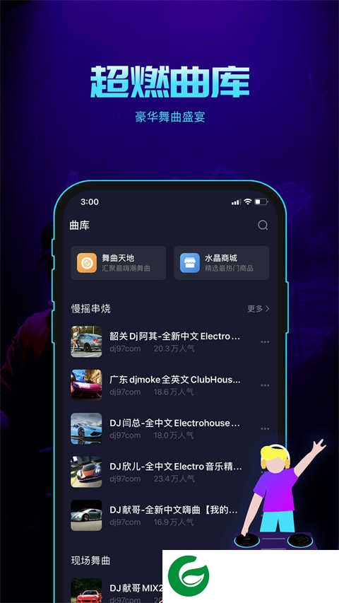 水晶DJ最新版下载_水晶DJ音乐下载软件5.2.1