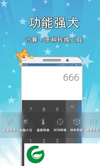 小熊计算器app下载-小熊计算器手机版下载v1.3.0 安卓版