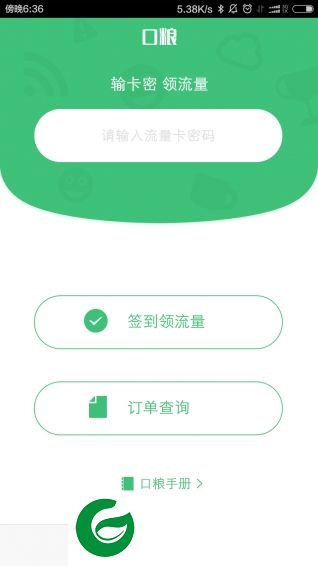 口粮app下载-口粮(流量平台)下载v3.3.1 安卓版