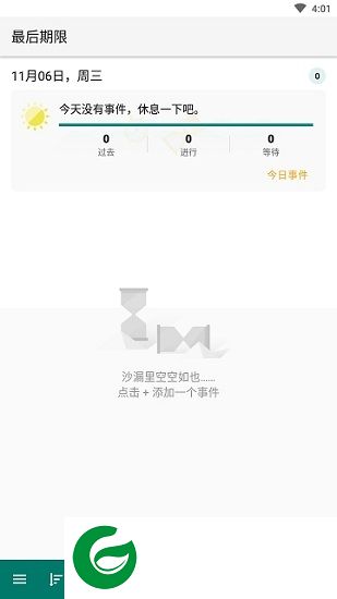 最后期限app下载-最后期限下载v10.1.2 安卓版