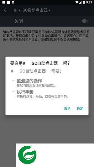 GC自动点击器免root下载_GC自动点击器免root免费下载2.2.37