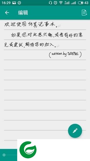 飞真记事本app-飞真记事本(暂未上线)v10 安卓版