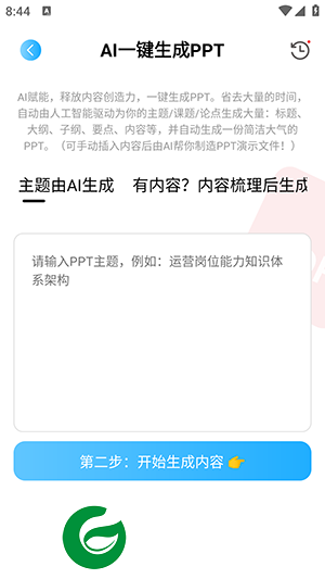 AIPPT自动生成工具下载-AIPPT最新版下载v1.0.0