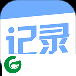 今日记录app下载-今日记录下载v1.1 安卓版