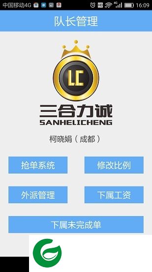 三合力诚司机端app下载-三合力诚司机端最新版下载v2.3 安卓版