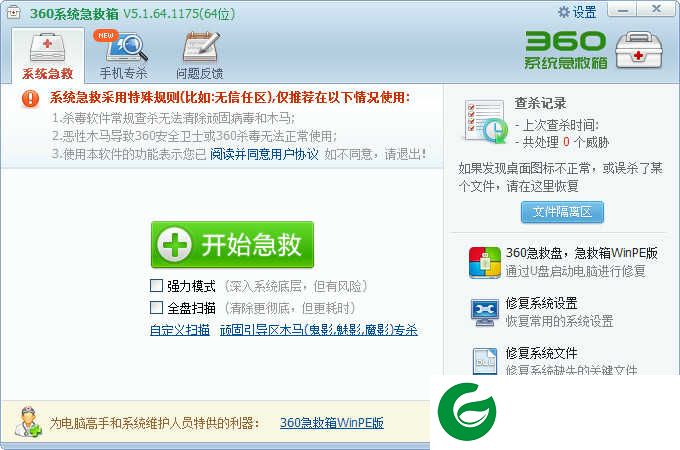 360系统急救箱安装包下载_360系统急救箱安装包免费版下载
