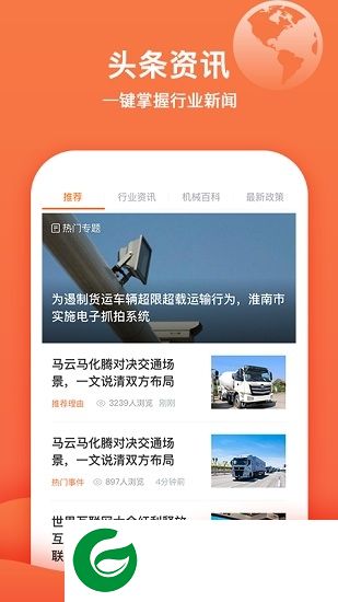 喂喂机械机主端app下载-喂喂机械机主版下载v2.0.2 安卓版