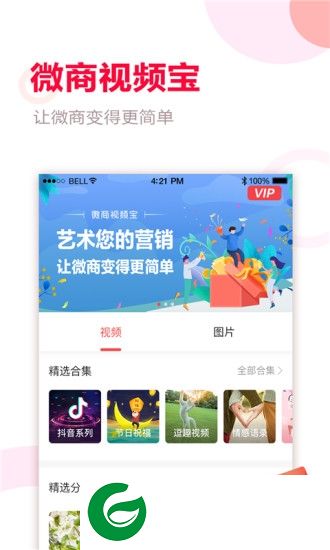微商视频宝app下载-微商视频宝下载v2.0.3 安卓版