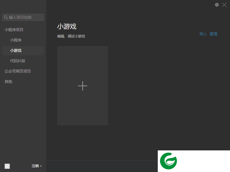 微信小程序开发工具免费下载_微信小程序开发工具最新免费版下载
