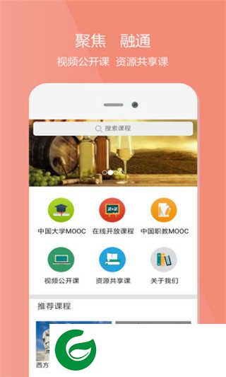 爱课程-中国大学MOOC平台下载_爱课程最新版本下载v3.0.725