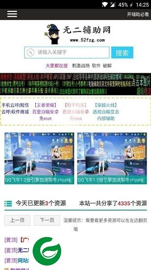 无二辅助网app下载-百度无二辅助网下载v1.0 安卓版