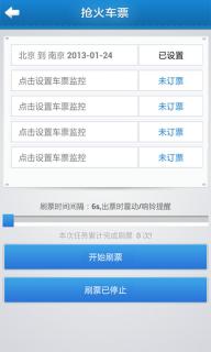 抢火车票app下载-抢火车票手机版下载v6.8.0 安卓版