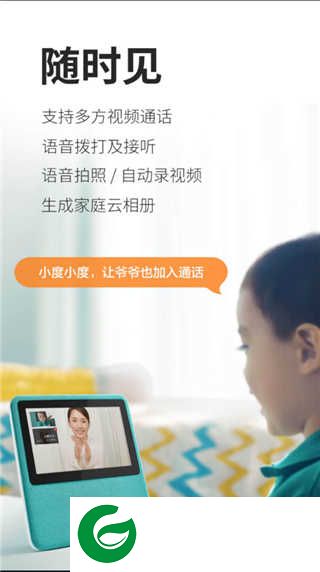 小度在家APP下载_小度在家最新版本下载1.18.54964