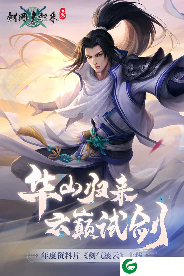 剑网1归来手游最新版下载-剑网1归来手游2022最新版下载-