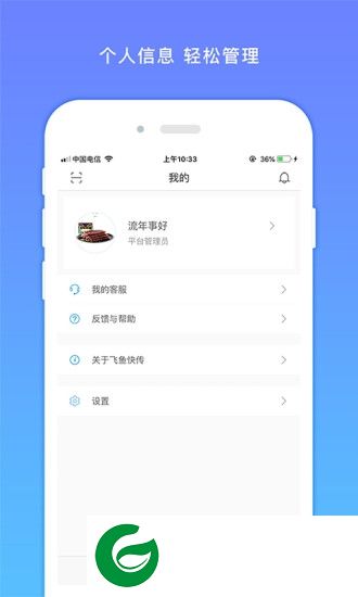 飞鱼快传软件下载-飞鱼快传app下载v0.2.12 安卓版