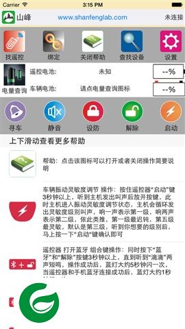 山峰防盗器app下载-山峰安防盗器系统下载v1.7 安卓版