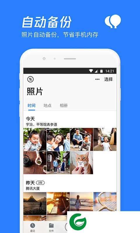 腾讯微云app下载安装-腾讯微云最新版本下载v6.9.98