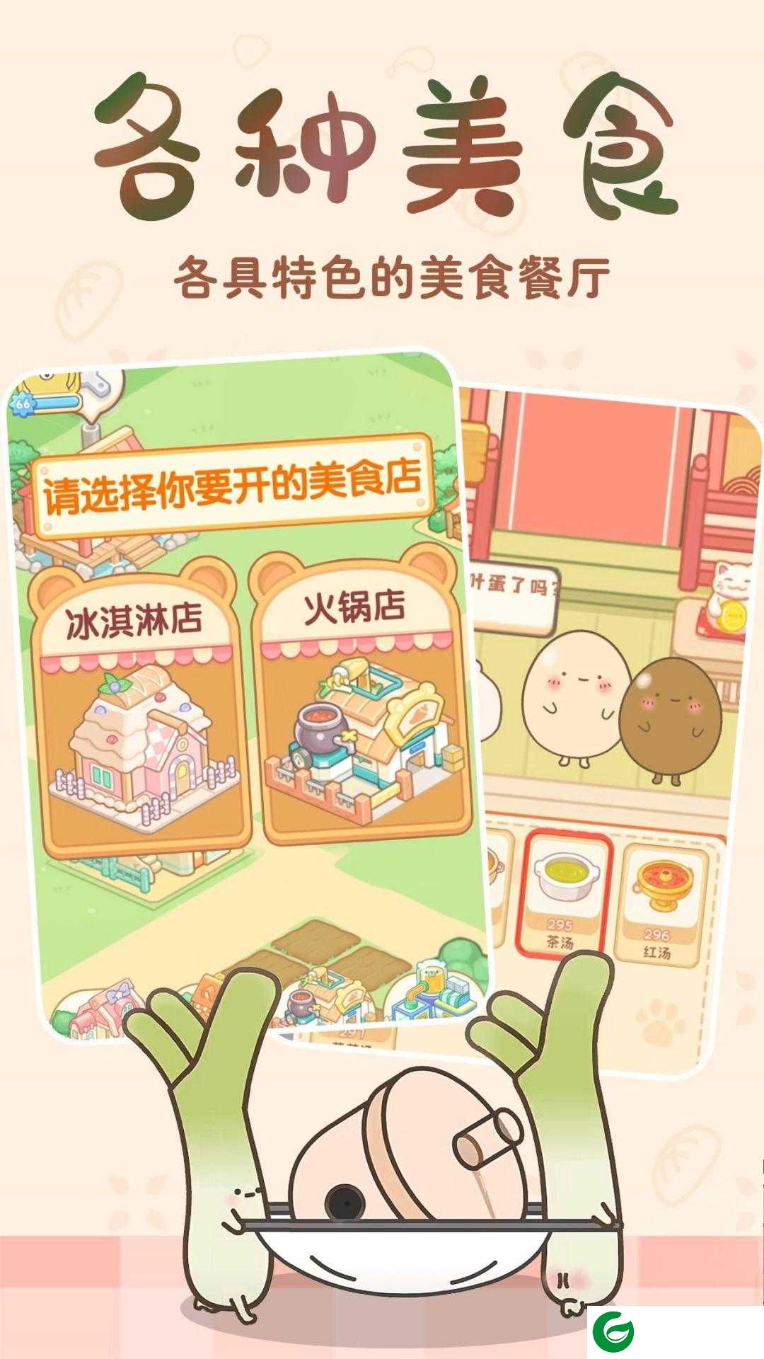 元气食堂手游下载-元气食堂手游正版下载1.0.2-