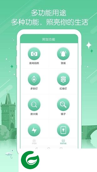 全能手电筒免费下载-全能手电筒软件下载v1.10 安卓版