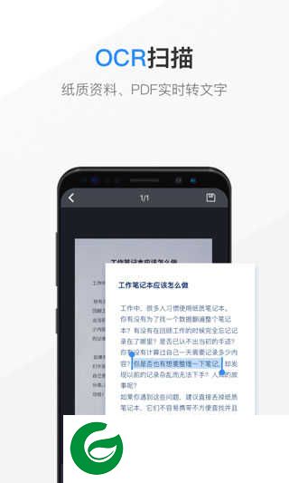 有道笔记免费版下载-有道笔记最新版本下载v7.4.30