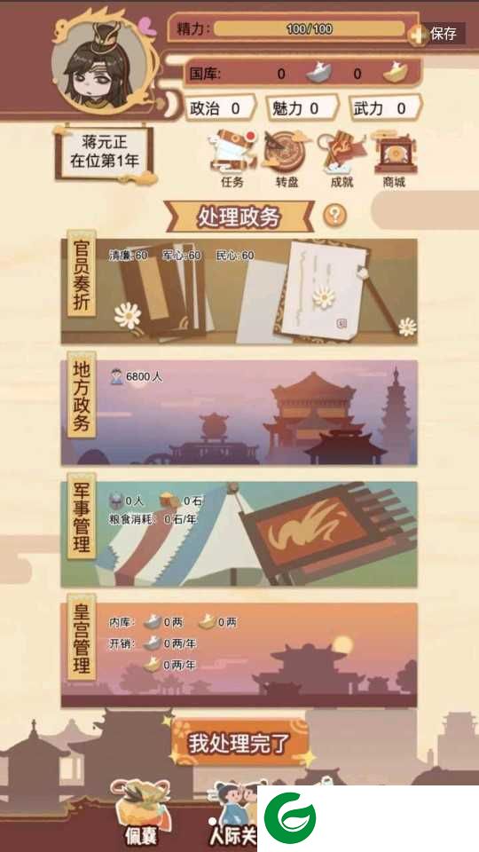 万岁爷模拟器下载-万岁爷模拟器免广告下载1.1.0-