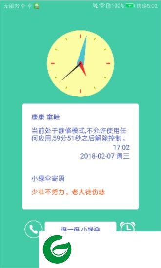 为垦小绿伞学生端下载-为垦小绿伞学生版app下载v2.1.0 安卓版