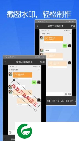 微商万能截图王app下载-微商万能截图王下载v9.07.26 安卓版