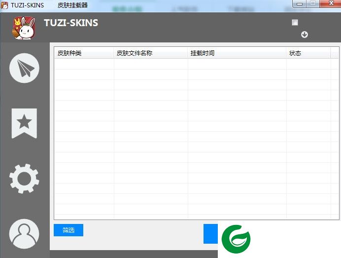 英雄联盟皮肤辅助软件-tuziskins皮肤挂载软件下载v4.06 免费版