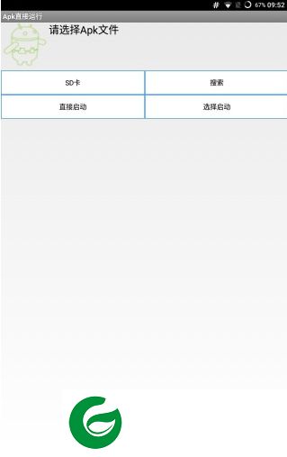 apk直接运行加强版下载-apk直接运行app(应用免安装)下载v1.1 安卓版