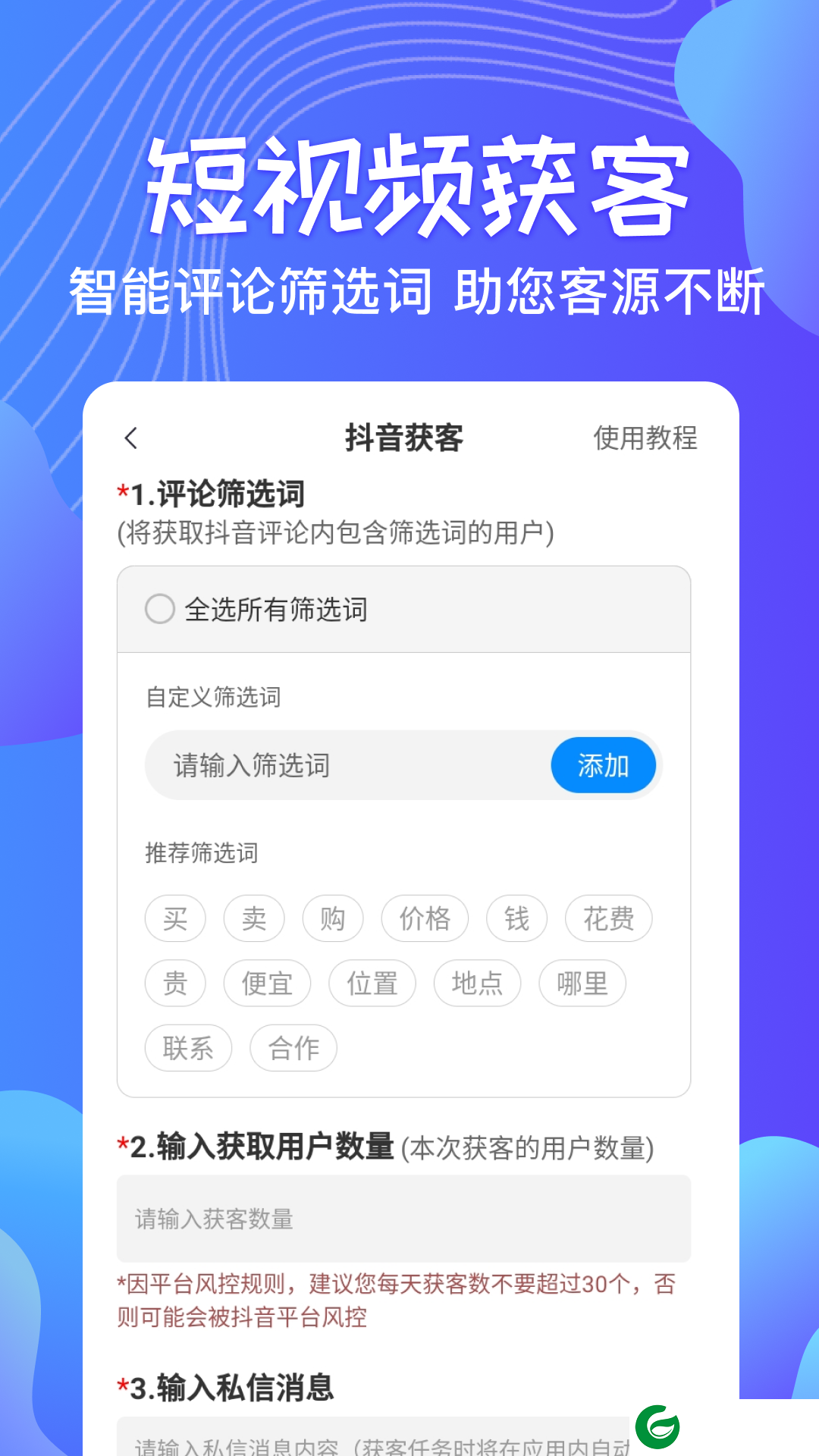 一键群发助手软件下载安装-一键群发助手最新版下载v2.7.3