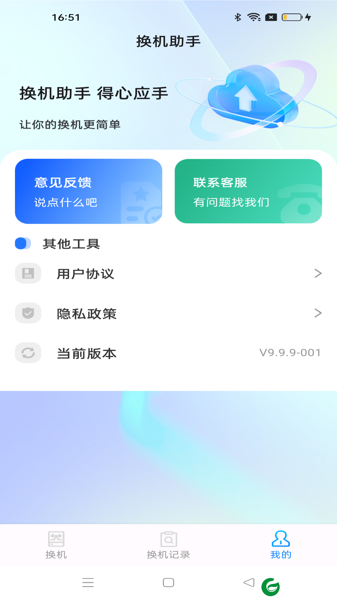 安卓同步助手下载安装_安卓同步助手免费版下载1.0.0