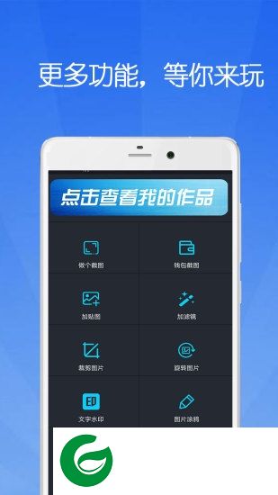 微商万能截图王app下载-微商万能截图王下载v9.07.26 安卓版