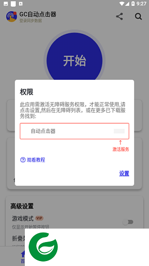 GC自动点击器免root下载_GC自动点击器免root免费下载2.2.37