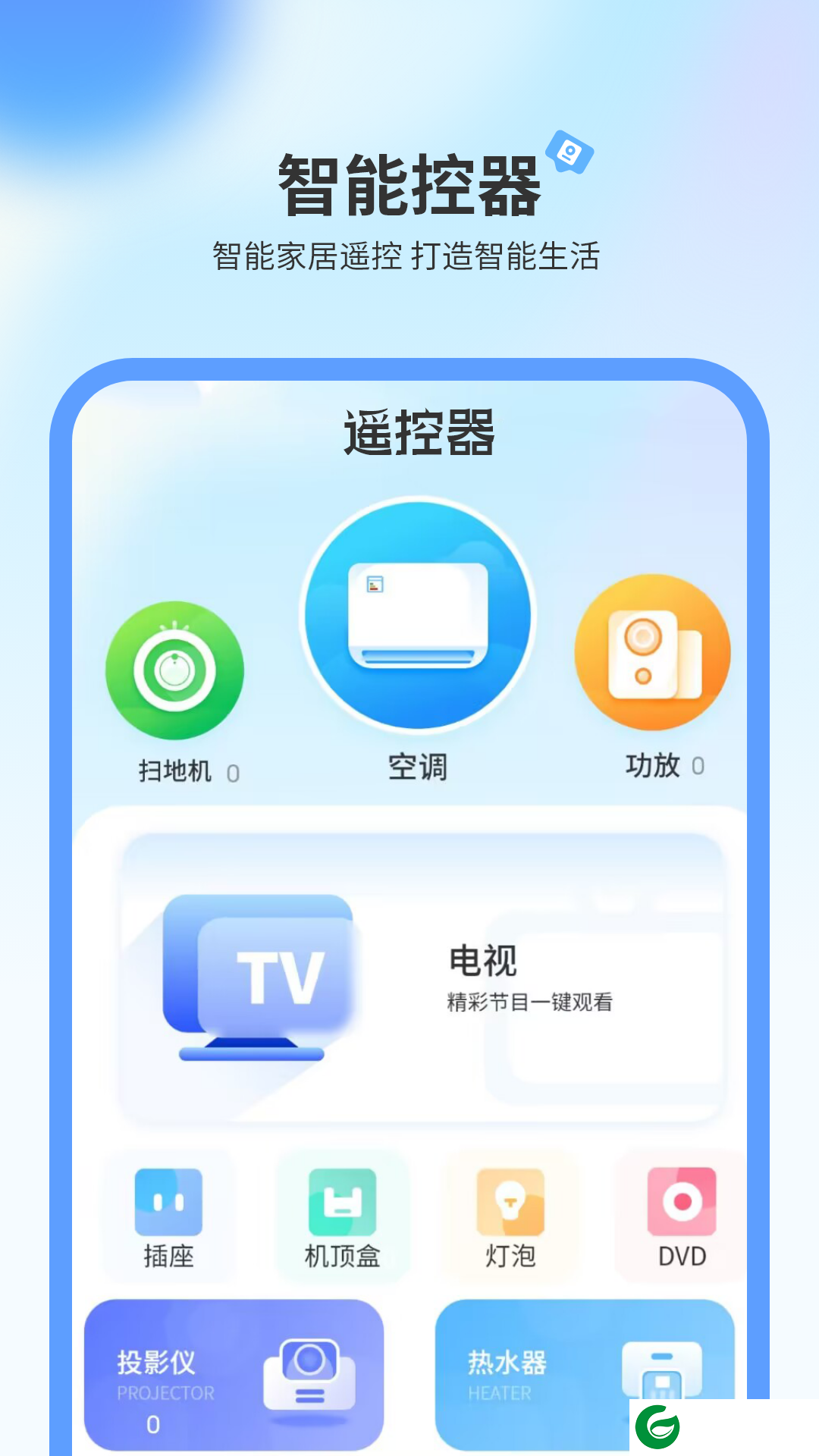 电视机万能遥控器手机下载_电视机万能遥控器安卓手机下载